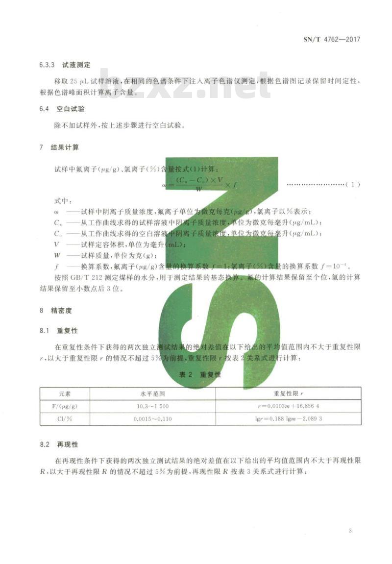 SN/T 4762-2017 煤中氟和氯含量的测定离子色谱法