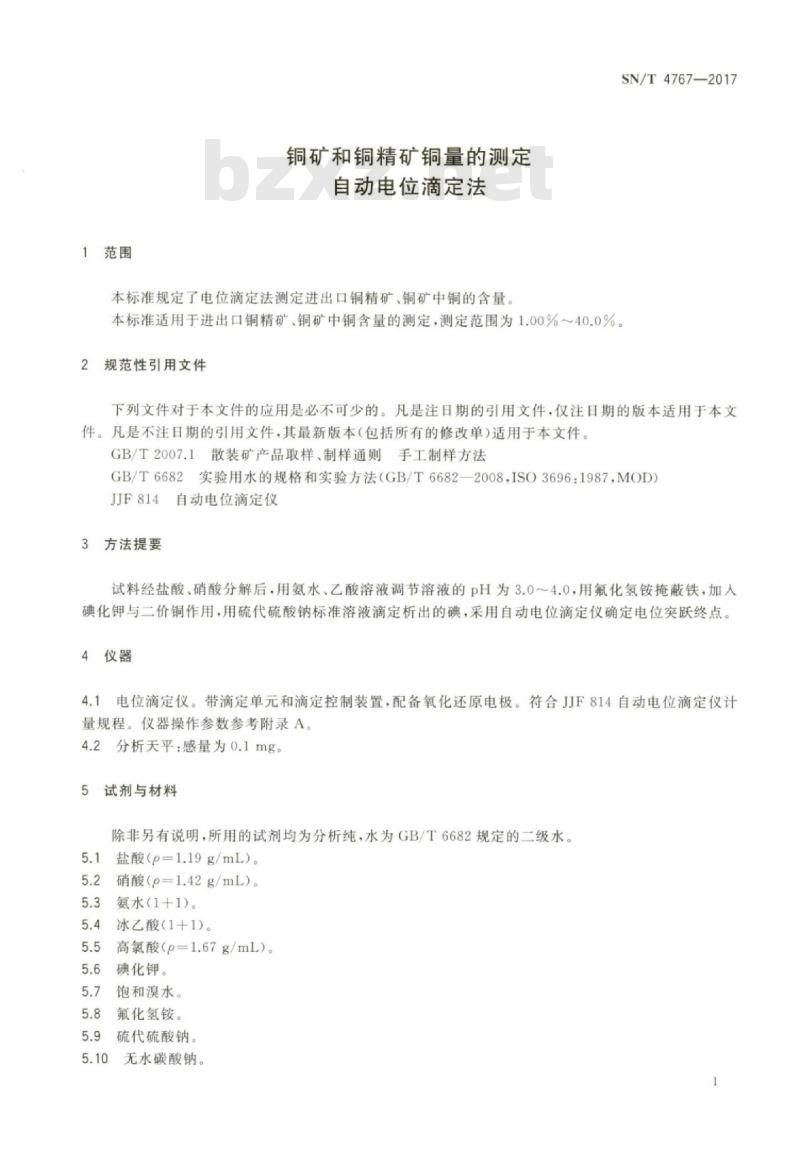 SN/T 4767-2017 铜矿和铜精矿铜量的测定自动电位滴定法