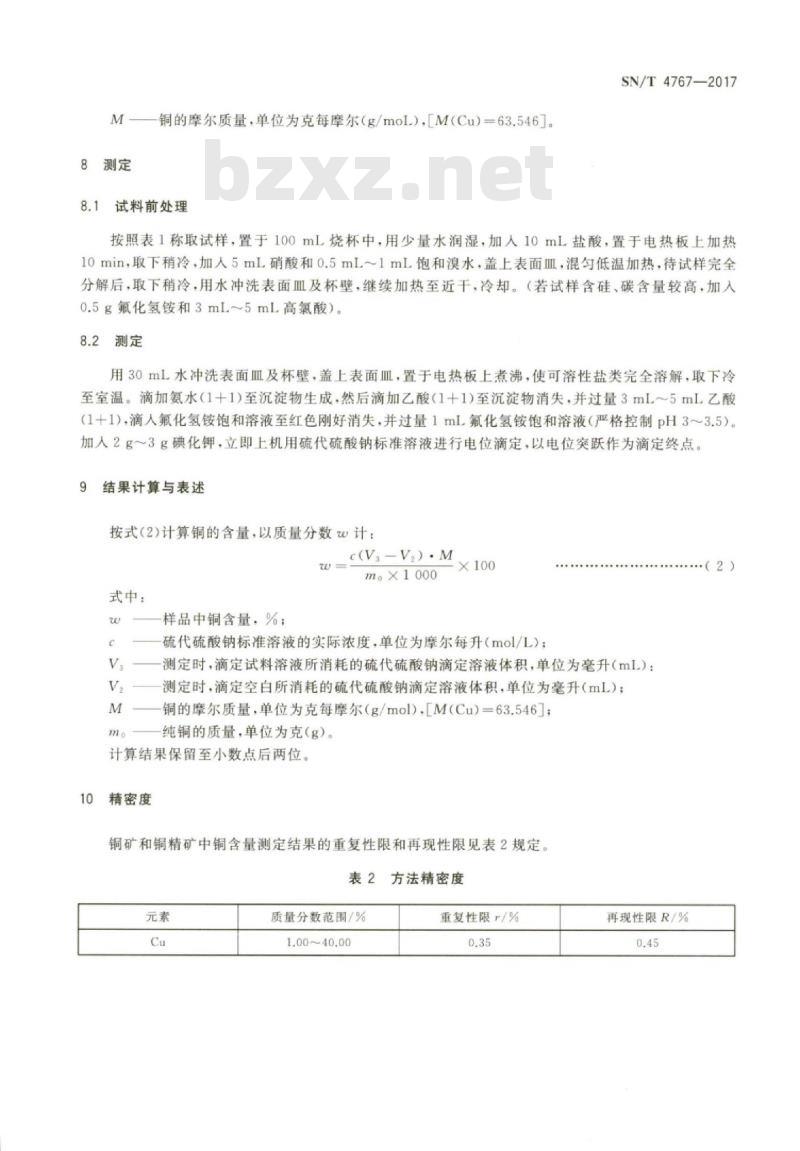 SN/T 4767-2017 铜矿和铜精矿铜量的测定自动电位滴定法