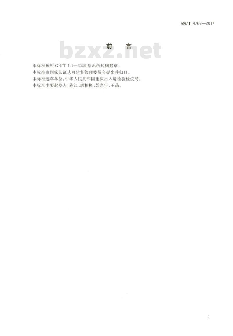 SN/T 4768-2017 涂料中1-甲基-2-吡咯烷酮的测定高效液相色谱-串联质谱法