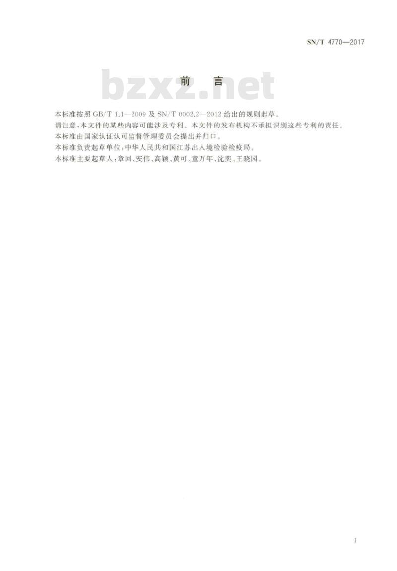 SN/T 4770-2017 进口成套设备检验(评价)方法通用要求