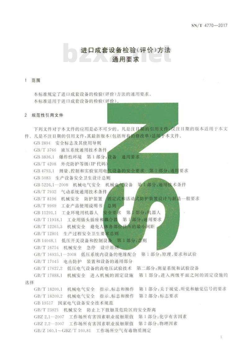 SN/T 4770-2017 进口成套设备检验(评价)方法通用要求