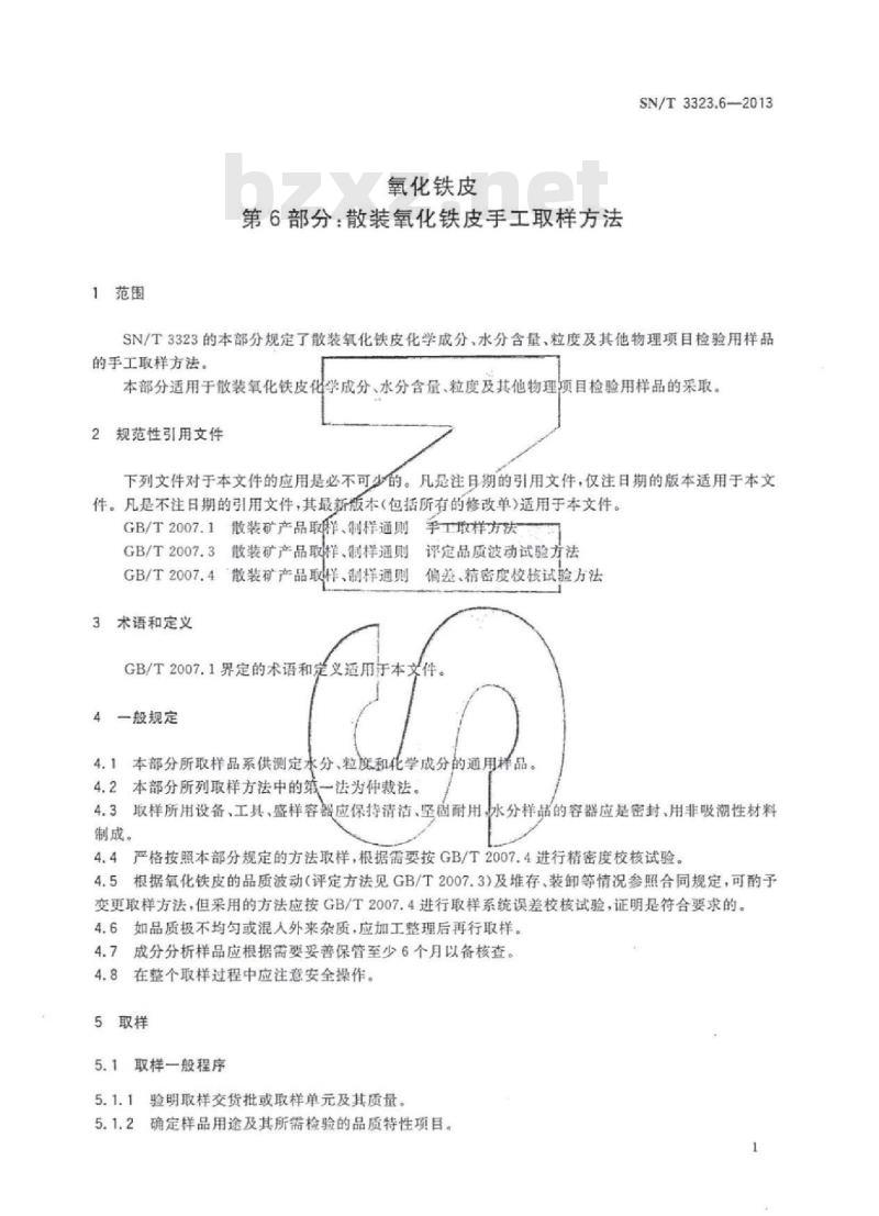 SN/T 3323.6-2013 氧化铁皮 第6部分:散装氧化铁皮手工取样方法