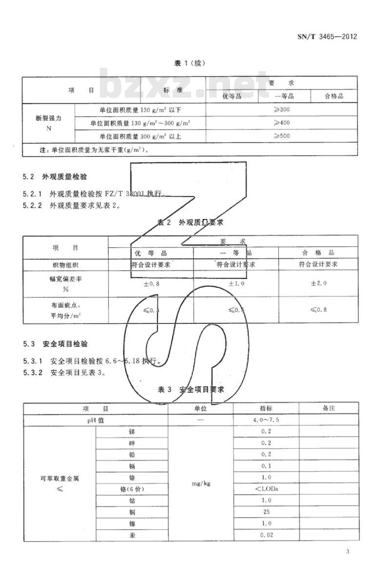 SN/T 3465-2012 进出口有机亚麻本色布质量符合性评价方法