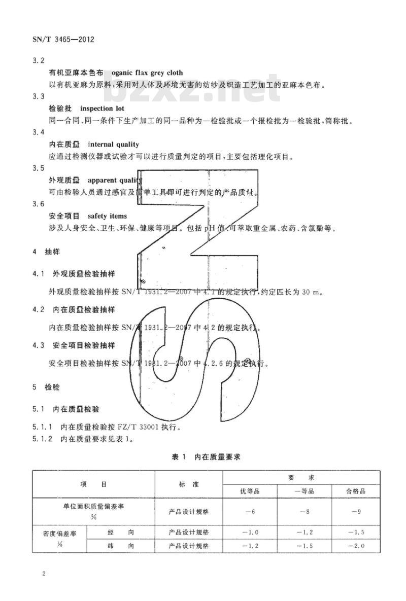SN/T 3465-2012 进出口有机亚麻本色布质量符合性评价方法