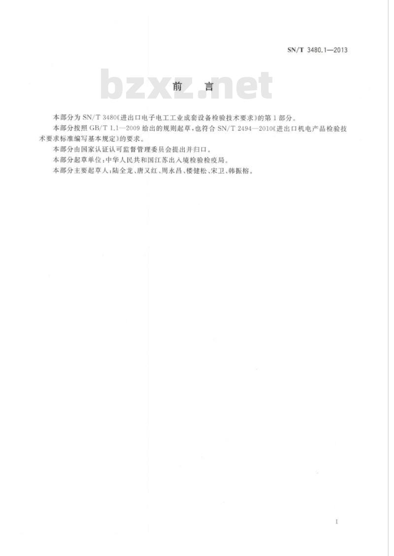 SN/T 3480.1-2013 进出口电子电工工业成套设备检验技术要求 第1部分:印刷线路板表面贴装设备