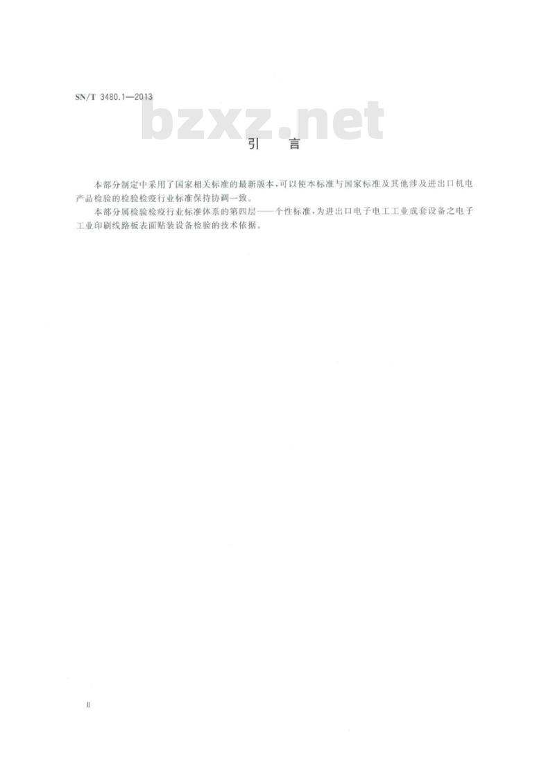 SN/T 3480.1-2013 进出口电子电工工业成套设备检验技术要求 第1部分:印刷线路板表面贴装设备