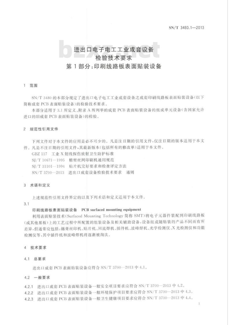 SN/T 3480.1-2013 进出口电子电工工业成套设备检验技术要求 第1部分:印刷线路板表面贴装设备