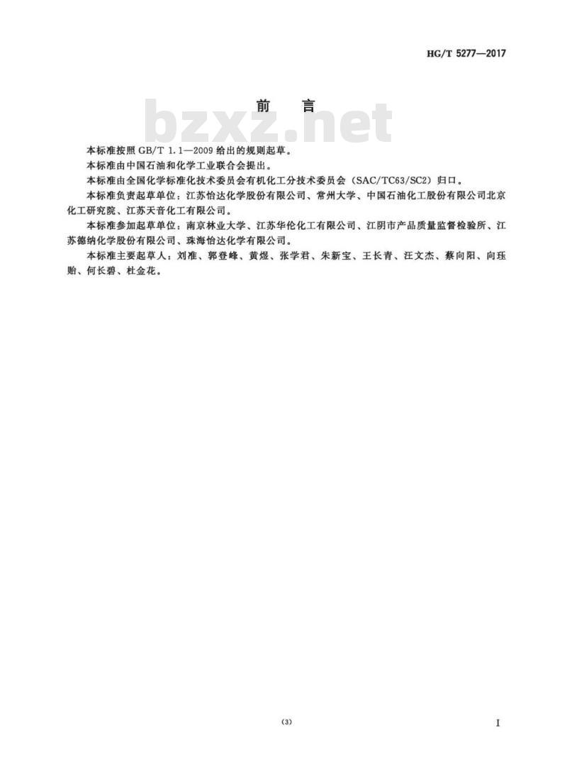 HG/T 5277-2017 工业用丙二醇单丁醚