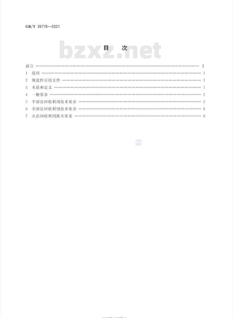 GB/T 39778-2021 铜阳极泥回收利用技术规范
