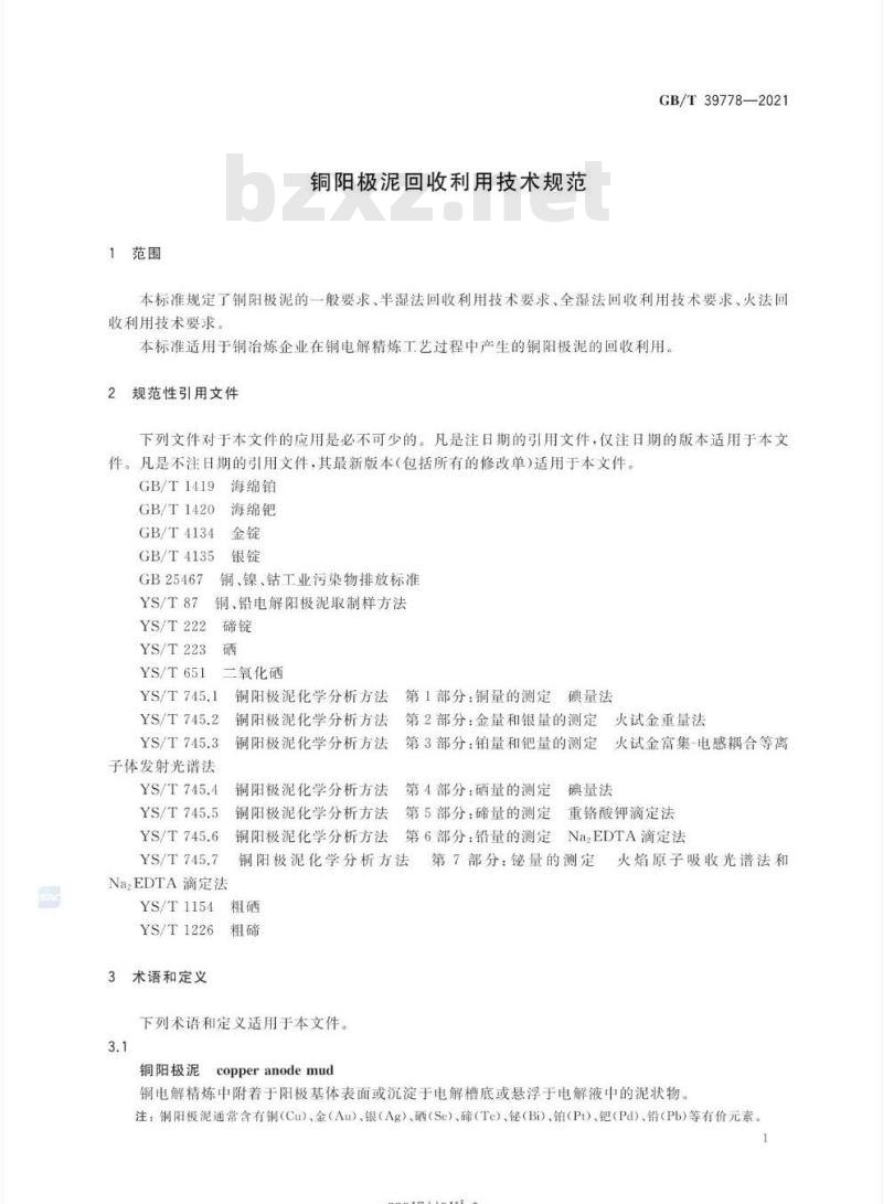 GB/T 39778-2021 铜阳极泥回收利用技术规范