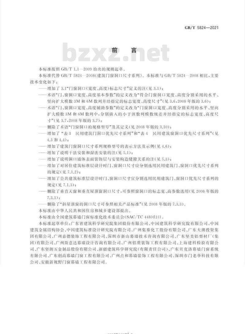 GB/T 5824-2021 建筑门窗洞口尺寸系列