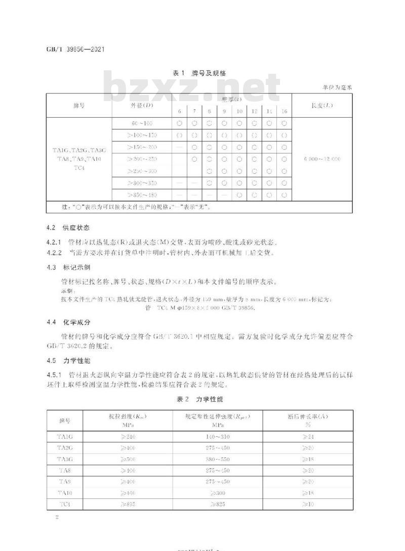 GB/T 39856-2021 热轧钛及钛合金无缝管材