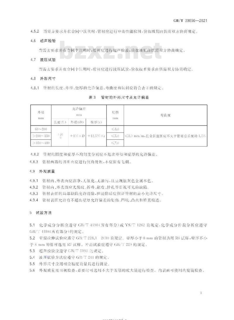 GB/T 39856-2021 热轧钛及钛合金无缝管材