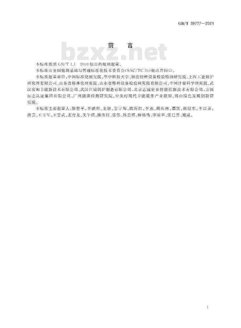 GB/T 39777-2021 节能量测量和验证技术要求工业锅炉系统
