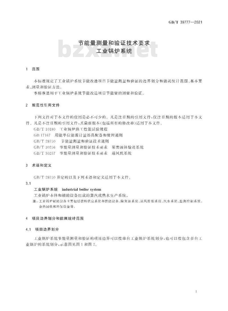 GB/T 39777-2021 节能量测量和验证技术要求工业锅炉系统