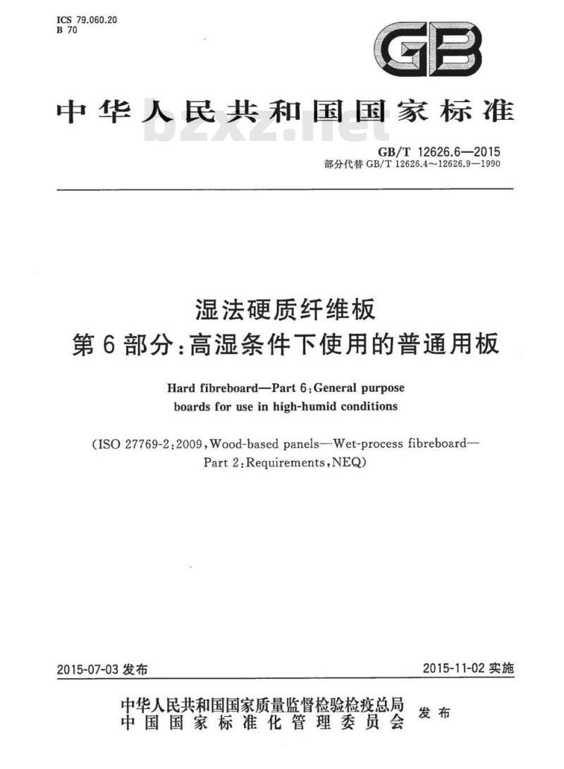 GB/T 12626.6-2015 湿法硬质纤维板第6部分:高湿条件下使用的普通用板