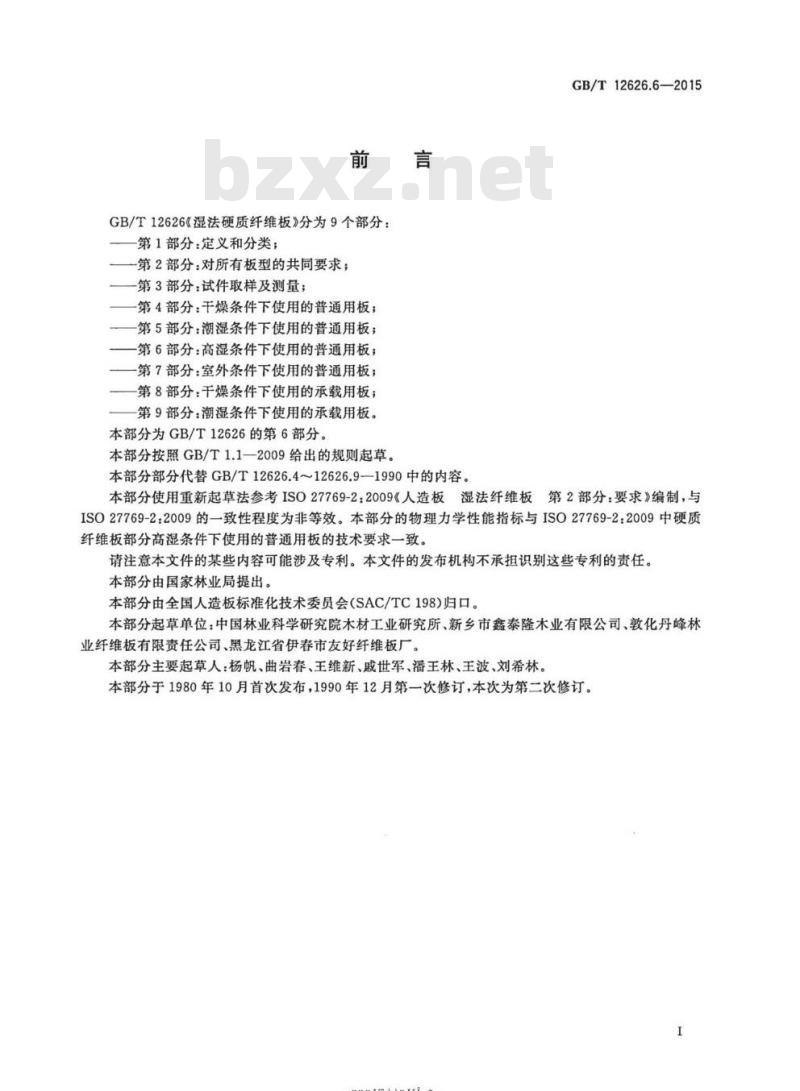 GB/T 12626.6-2015 湿法硬质纤维板第6部分:高湿条件下使用的普通用板