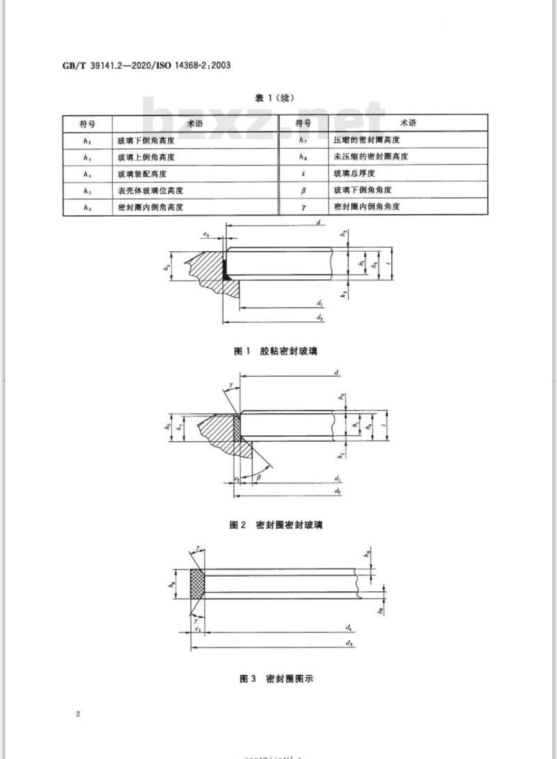 GB/T 39141.2-2020 无机和蓝宝石手表玻璃第2部分:用胶粘或密封圈装到表壳上的配合