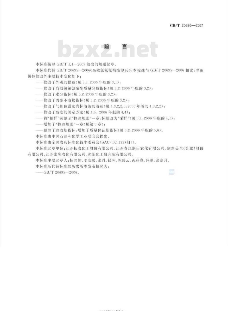 GB/T 20695-2021 高效氯氟氰菊酯原药