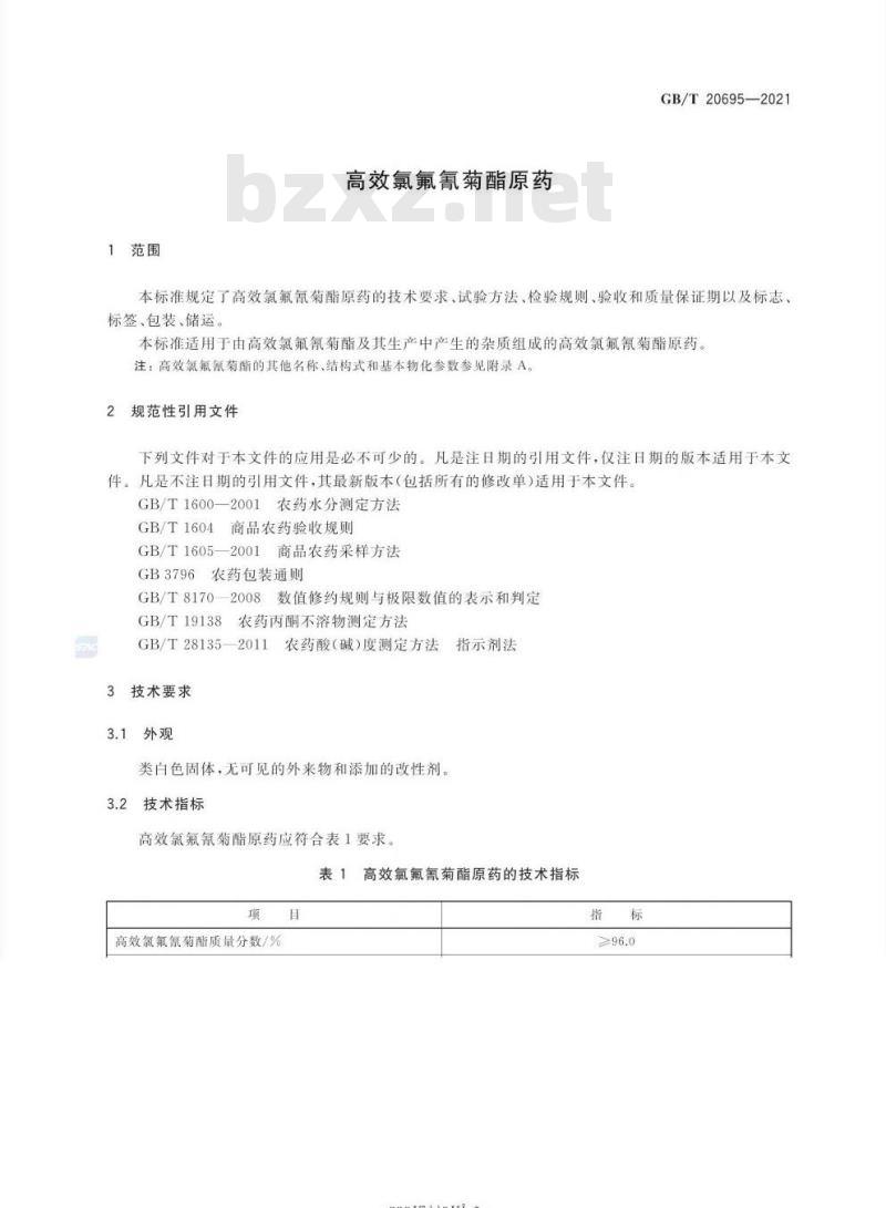 GB/T 20695-2021 高效氯氟氰菊酯原药