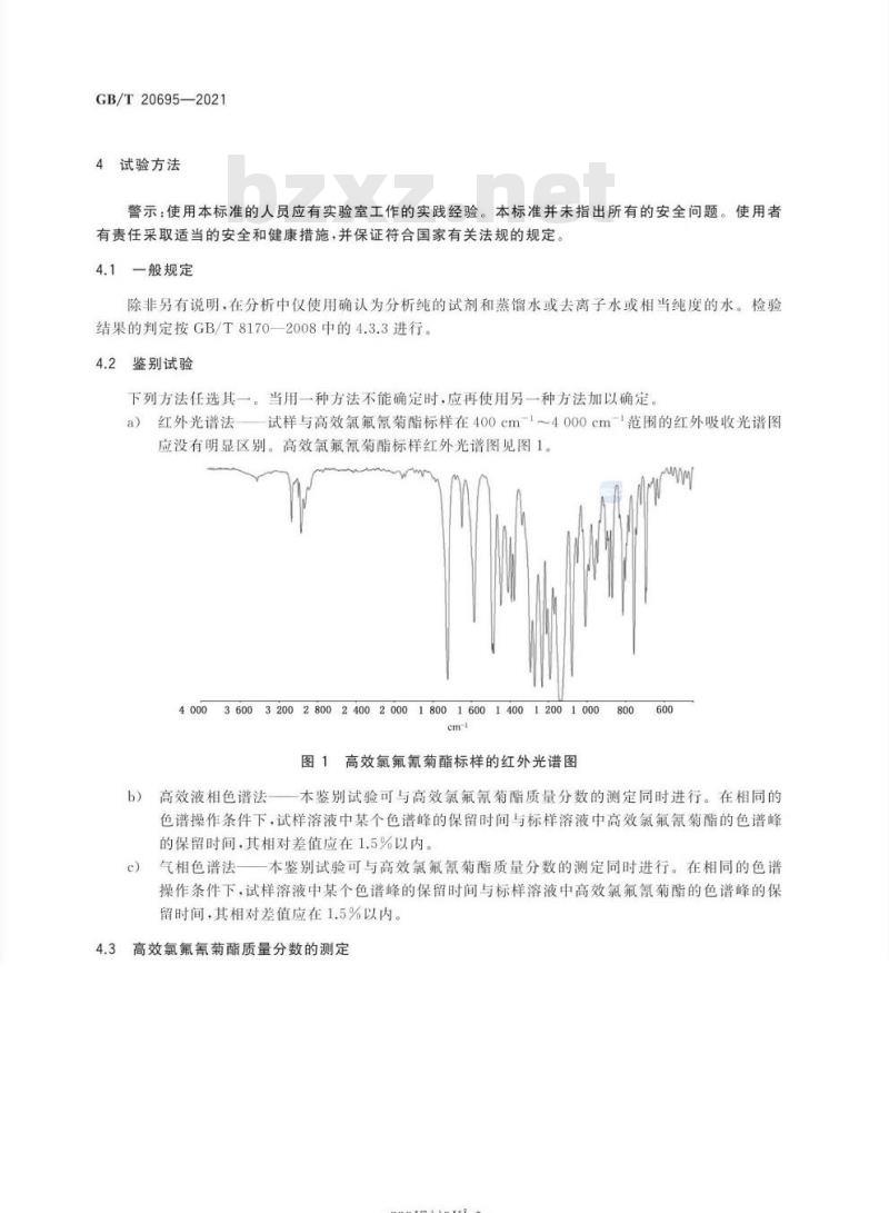 GB/T 20695-2021 高效氯氟氰菊酯原药
