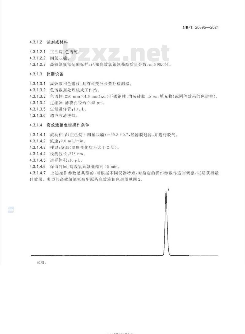 GB/T 20695-2021 高效氯氟氰菊酯原药