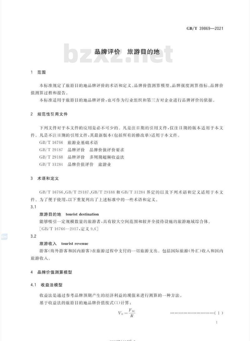 GB/T 39869-2021 品牌评价 旅游目的地