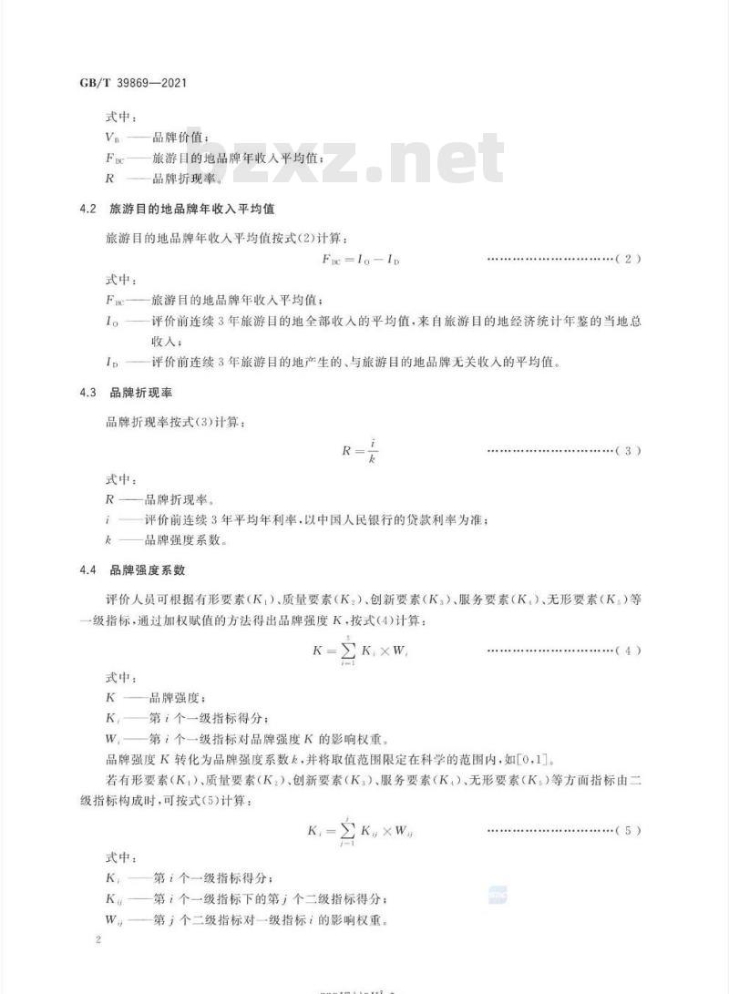 GB/T 39869-2021 品牌评价 旅游目的地