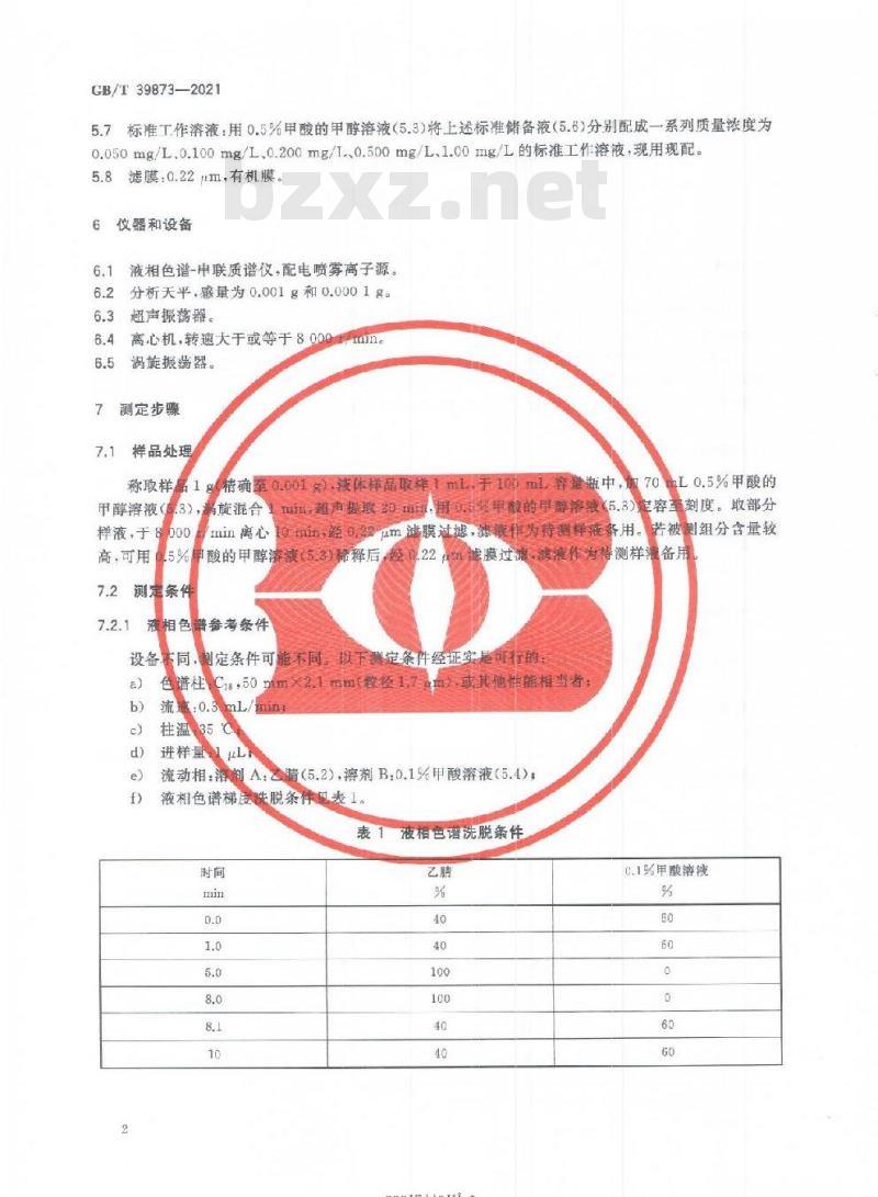 GB/T 39873-2021 消毒剂中季铵盐的测定液相色谱-串联质谱法