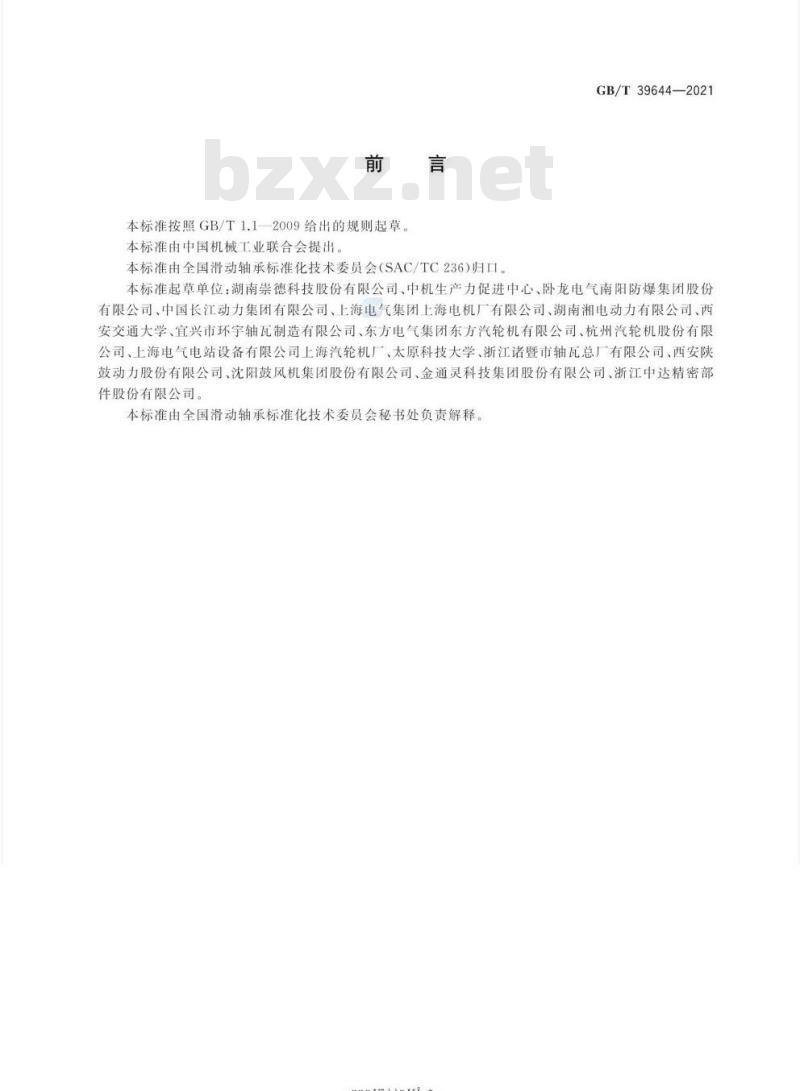 GB/T 39644-2021 滑动轴承 旋转机械用锡基合金轴承技术条件
