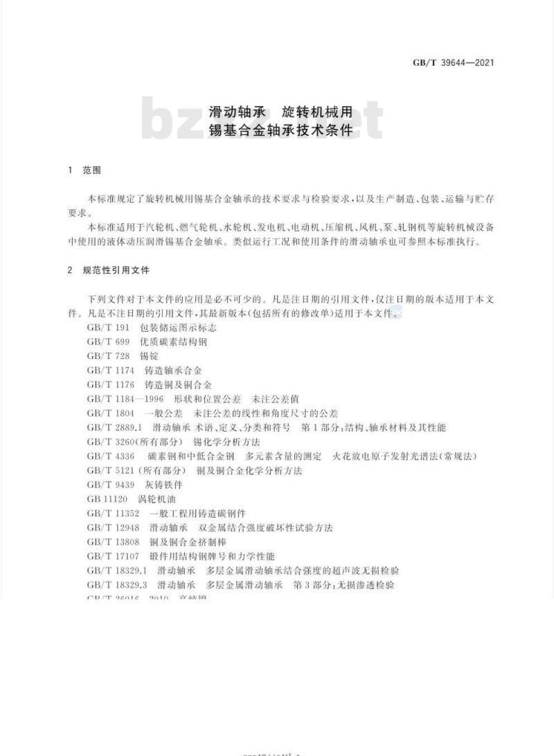GB/T 39644-2021 滑动轴承 旋转机械用锡基合金轴承技术条件