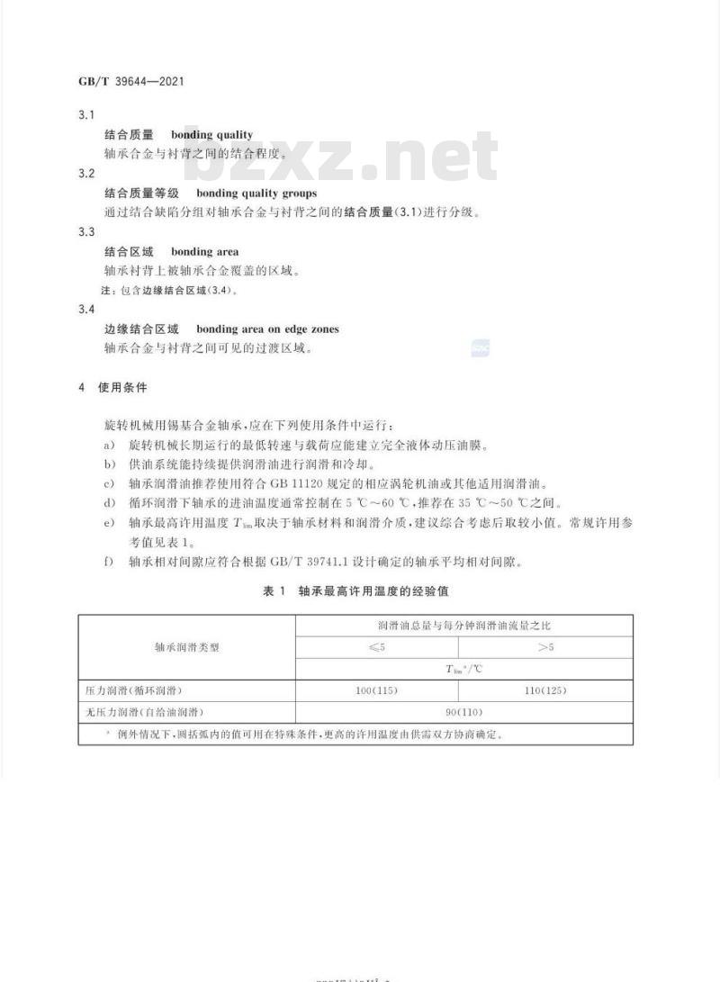 GB/T 39644-2021 滑动轴承 旋转机械用锡基合金轴承技术条件