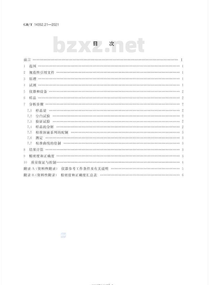 GB/T 14352.21-2021 钨矿石、钼矿石化学分析方法第21部分:砷量的测定氢化物发生-原子荧光光谱法