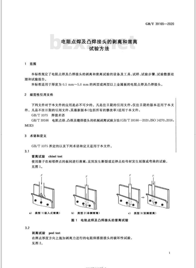 GB/T 39165-2020 电阻点焊及凸焊接头的剥离和凿离试验方法