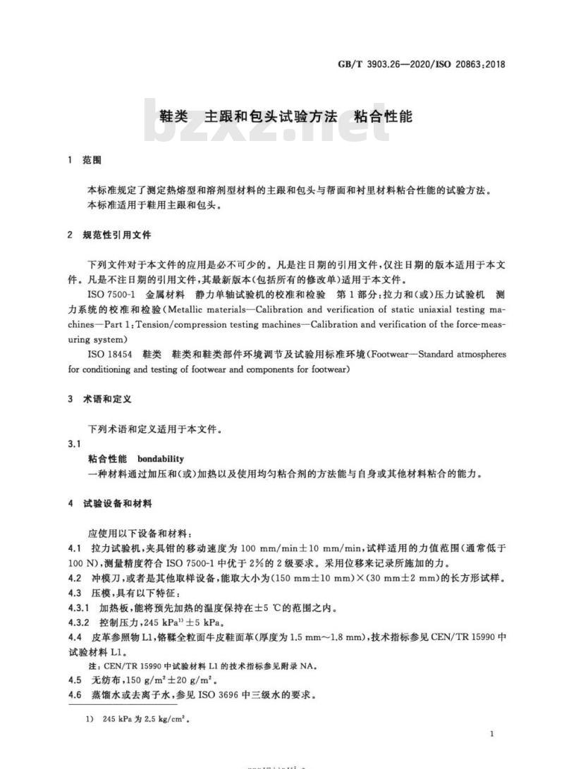 GB/T 3903.26-2020 鞋类 主跟和包头试验方法 粘合性能