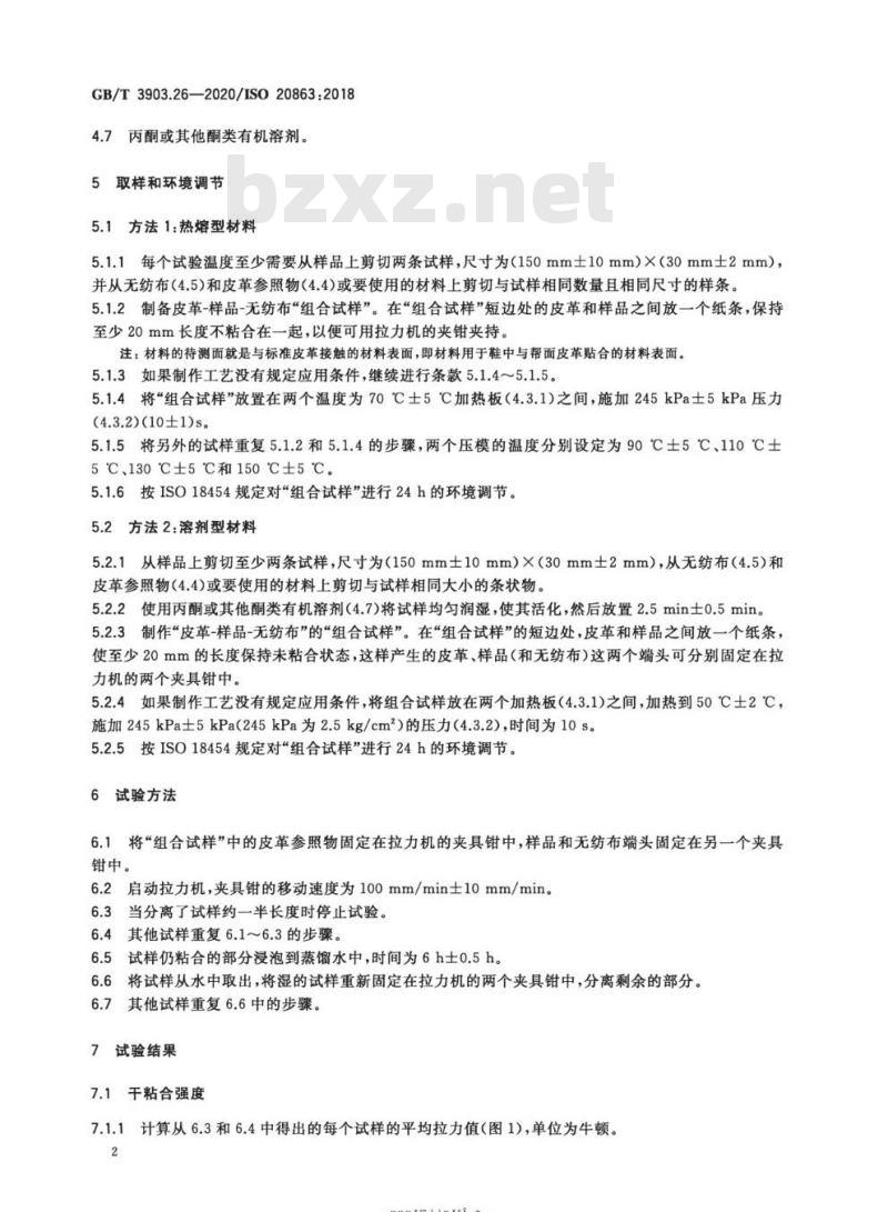 GB/T 3903.26-2020 鞋类 主跟和包头试验方法 粘合性能