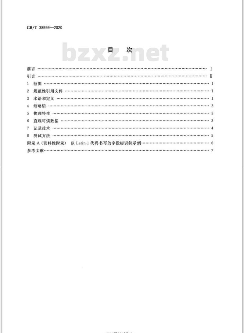 GB/T 38999-2020 健康信息学 健康卡 通用特性