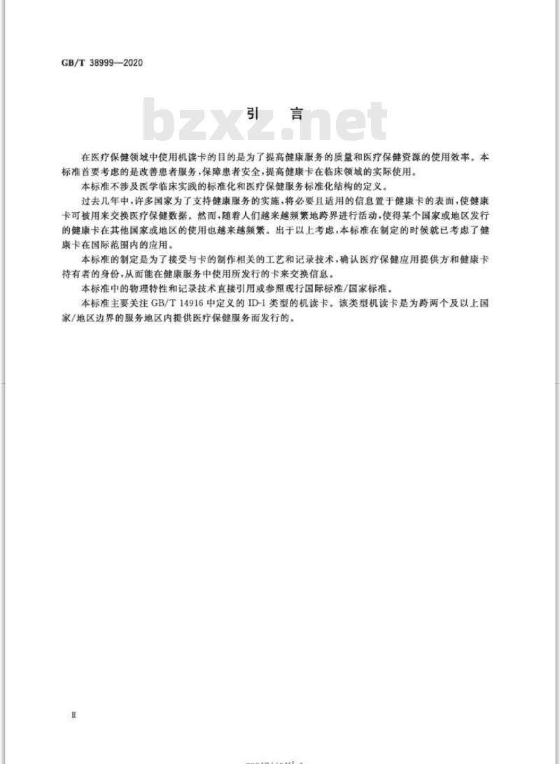 GB/T 38999-2020 健康信息学 健康卡 通用特性