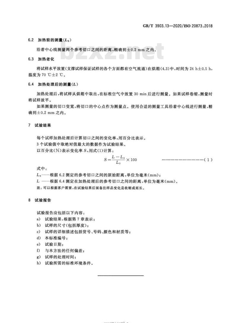 GB/T 3903.13-2020 鞋类 外底试验方法 尺寸稳定性