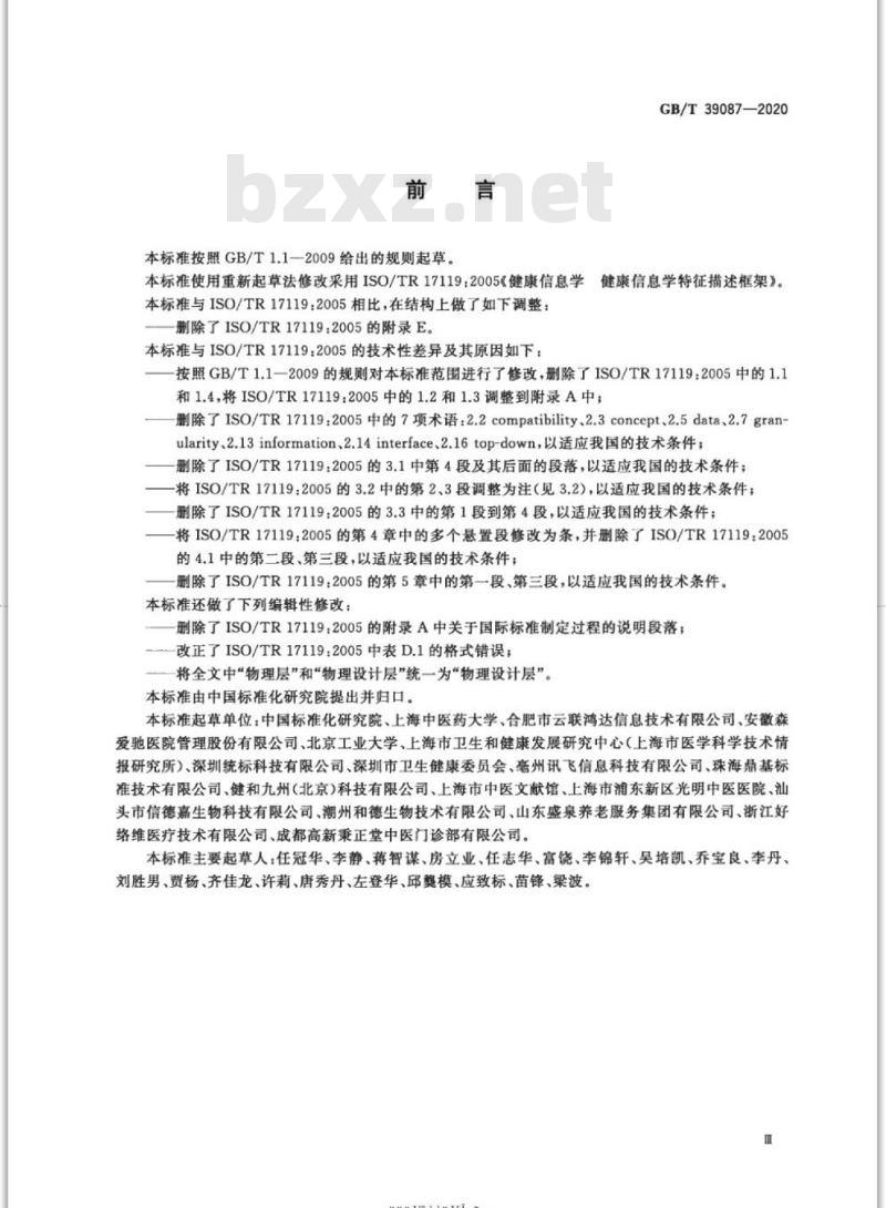GB/T 39087-2020 健康信息学 健康信息学特征描述框架