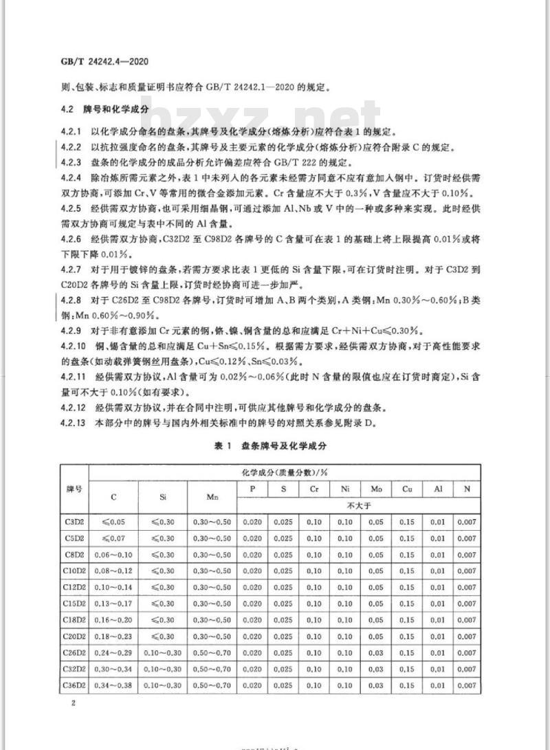 GB/T 24242.4-2020 制丝用非合金钢盘条第4部分:特殊用途盘条
