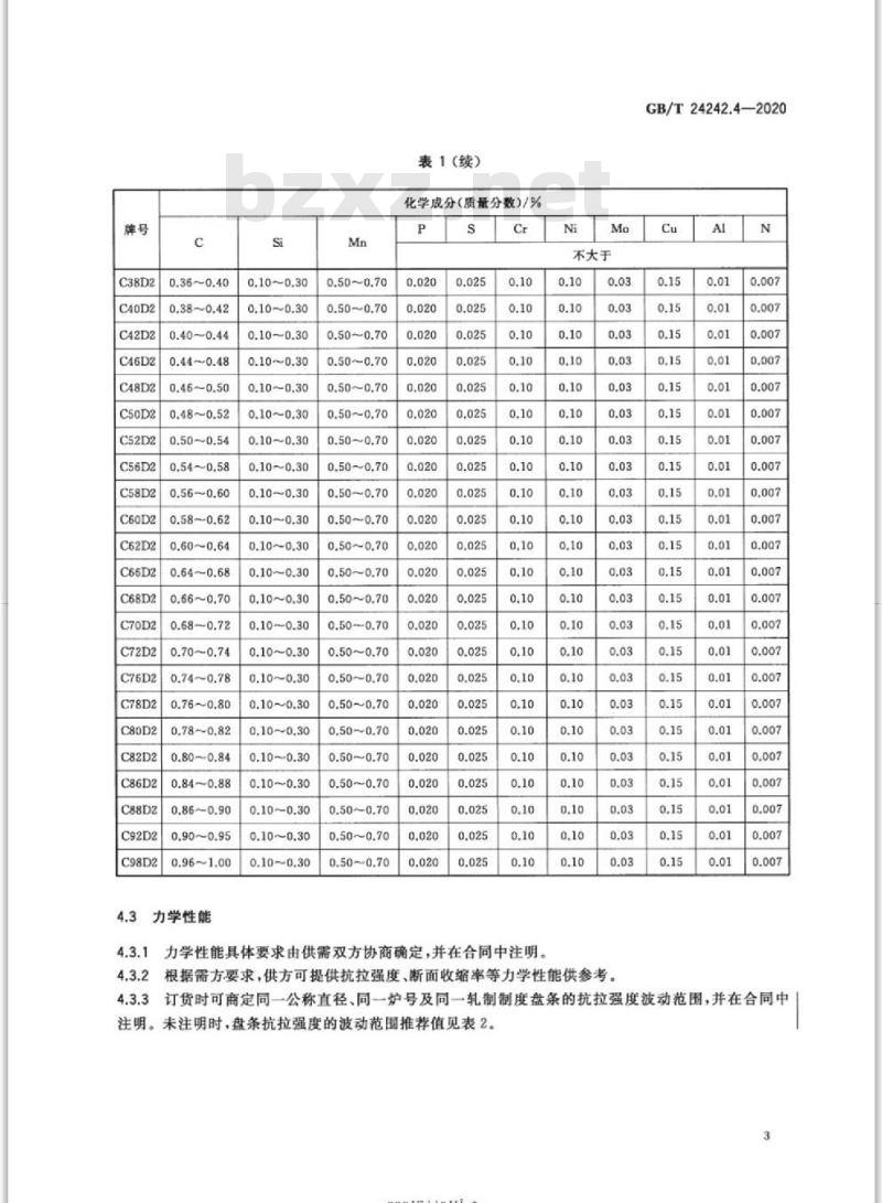 GB/T 24242.4-2020 制丝用非合金钢盘条第4部分:特殊用途盘条