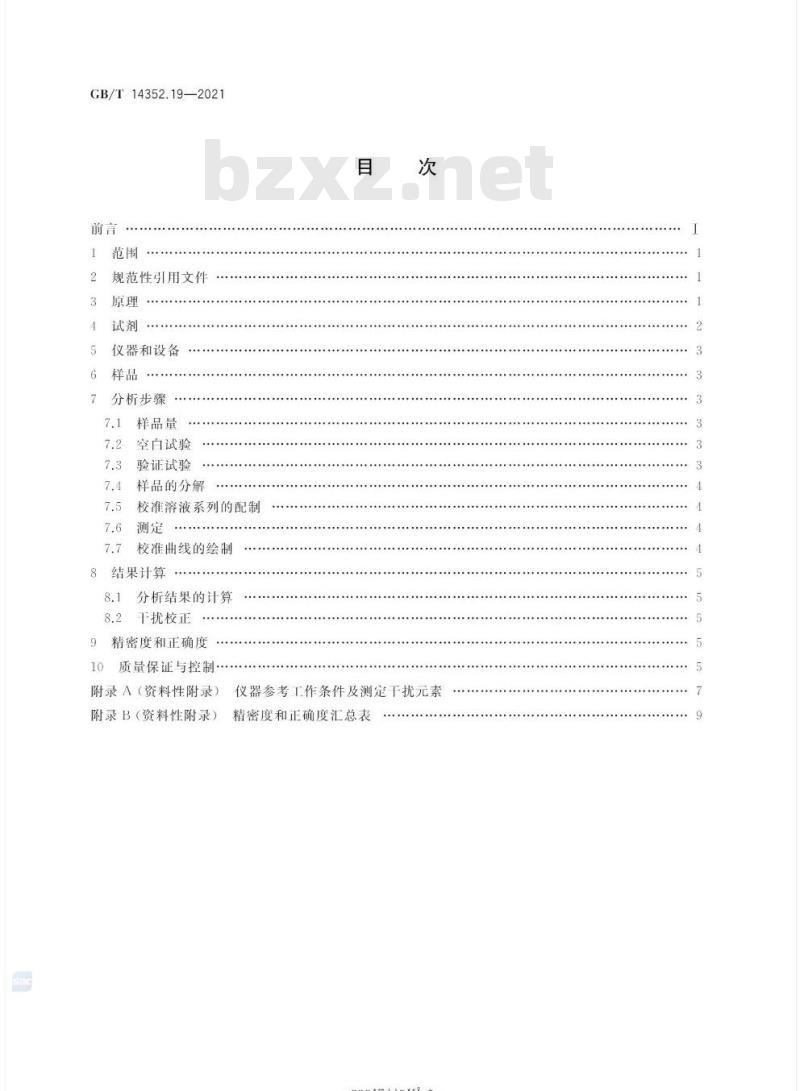 GB/T 14352.19-2021 钨矿石、钼矿石化学分析方法第19部分:铋、镉、钴、铜、铁、锂、镍、磷、铅、锶、钒和锌量的测定 电感耦合等离子体原子发射光谱法
