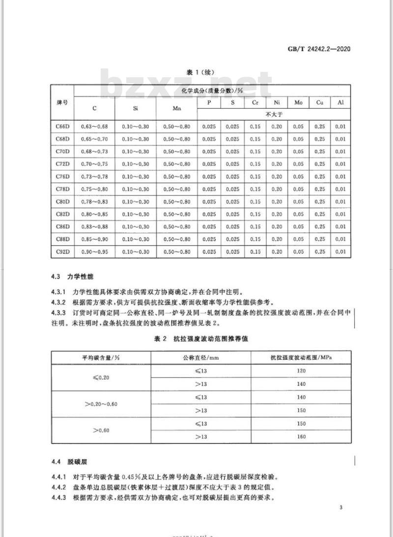 GB/T 24242.2-2020 制丝用非合金钢盘条第2部分:一般用途盘条