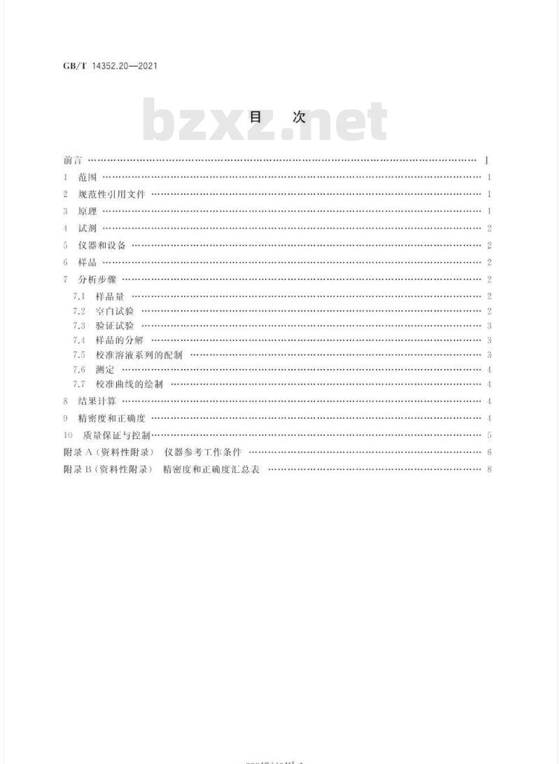 GB/T 14352.20-2021 钨矿石、钼矿石化学分析方法第20部分:铌、钽、锆、铪及15个稀土元素量的测定 电感耦合等离子体质谱法