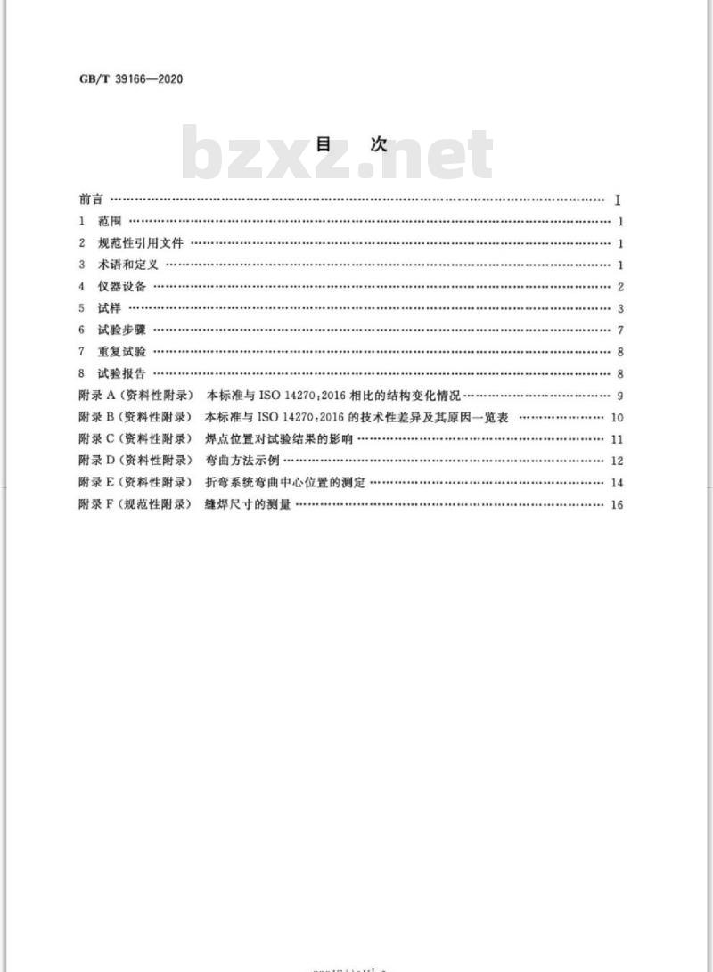 GB/T 39166-2020 电阻点焊、凸焊及缝焊接头的机械剥离试验方法