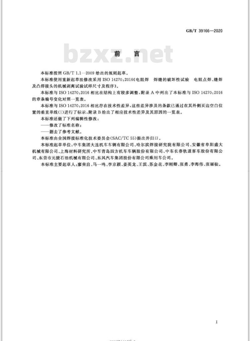 GB/T 39166-2020 电阻点焊、凸焊及缝焊接头的机械剥离试验方法