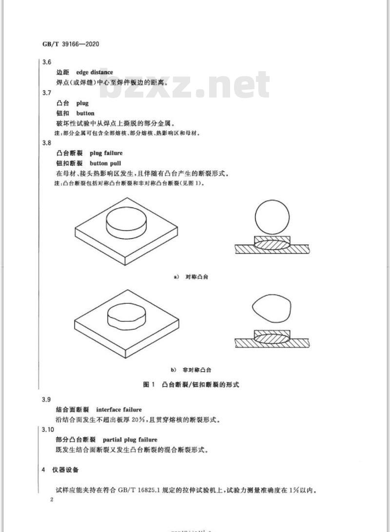 GB/T 39166-2020 电阻点焊、凸焊及缝焊接头的机械剥离试验方法