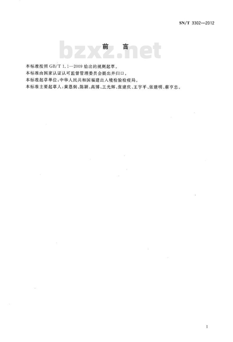 SN/T 3302-2012 国境口岸医学媒介生物实验室建筑设计规范